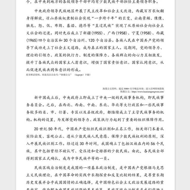 庆祝建党100周年专题党课讲稿：从百年党史看中国共产党的凝聚力