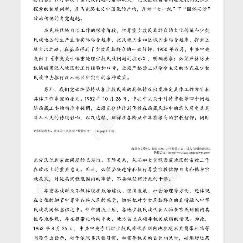 庆祝建党100周年专题党课讲稿：从百年党史看中国共产党的凝聚力