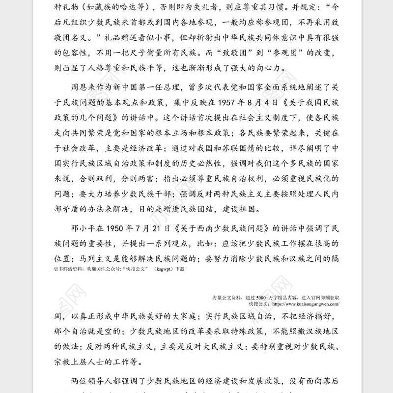 庆祝建党100周年专题党课讲稿：从百年党史看中国共产党的凝聚力