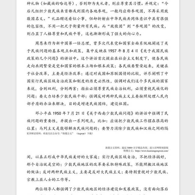庆祝建党100周年专题党课讲稿：从百年党史看中国共产党的凝聚力