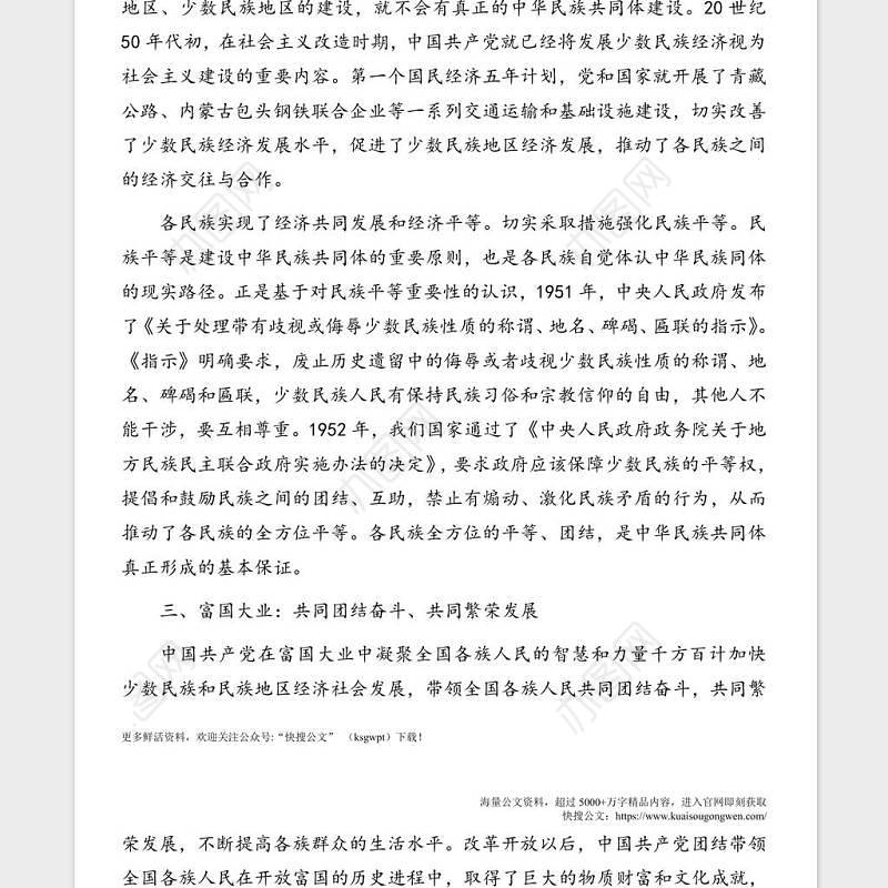 庆祝建党100周年专题党课讲稿：从百年党史看中国共产党的凝聚力