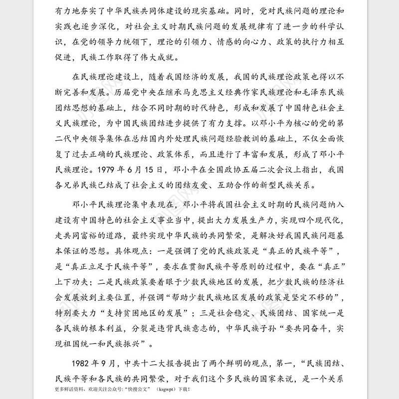 庆祝建党100周年专题党课讲稿：从百年党史看中国共产党的凝聚力