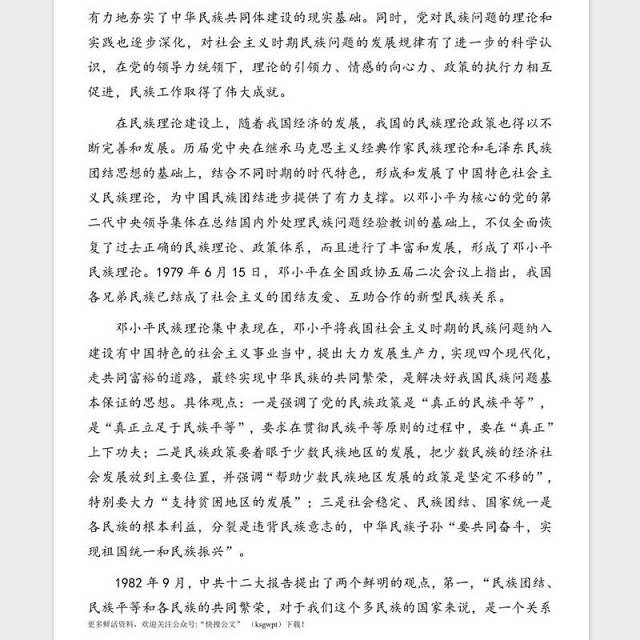 庆祝建党100周年专题党课讲稿：从百年党史看中国共产党的凝聚力
