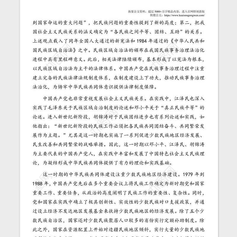 庆祝建党100周年专题党课讲稿：从百年党史看中国共产党的凝聚力