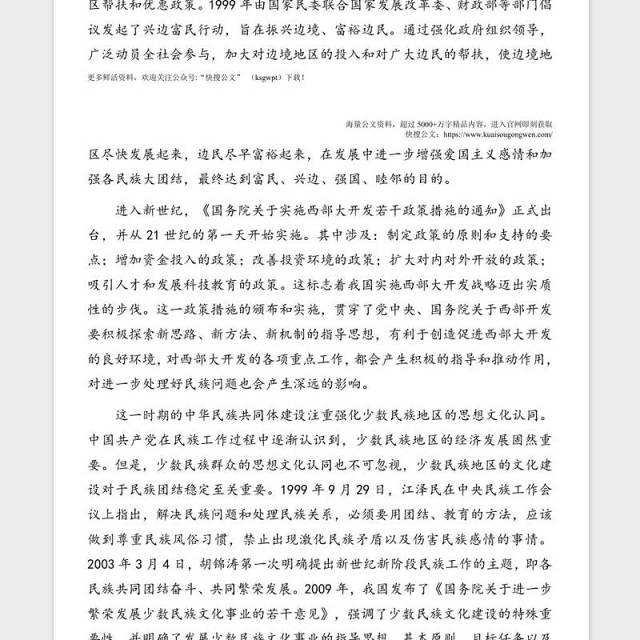 庆祝建党100周年专题党课讲稿：从百年党史看中国共产党的凝聚力
