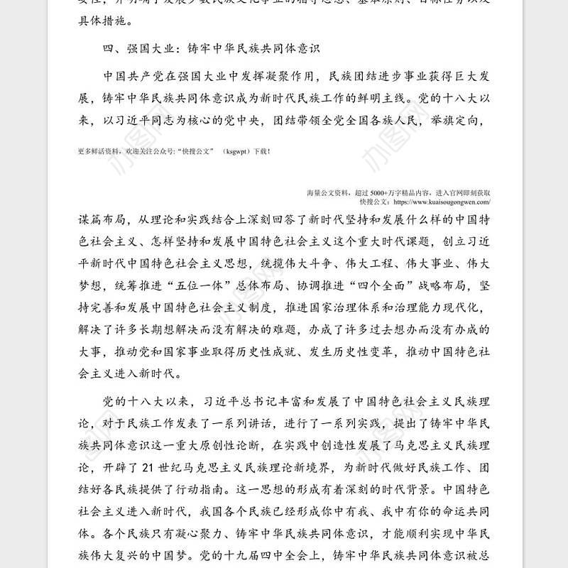 庆祝建党100周年专题党课讲稿：从百年党史看中国共产党的凝聚力