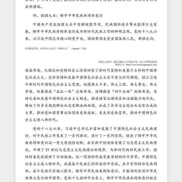 庆祝建党100周年专题党课讲稿：从百年党史看中国共产党的凝聚力