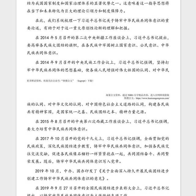 庆祝建党100周年专题党课讲稿：从百年党史看中国共产党的凝聚力