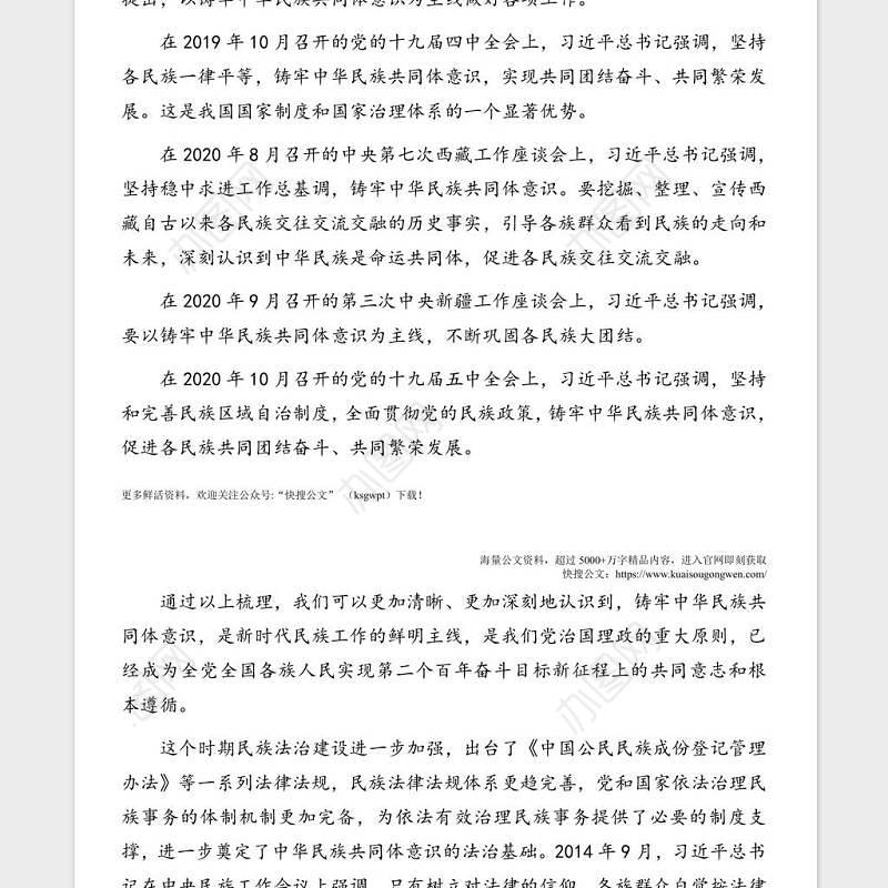 庆祝建党100周年专题党课讲稿：从百年党史看中国共产党的凝聚力