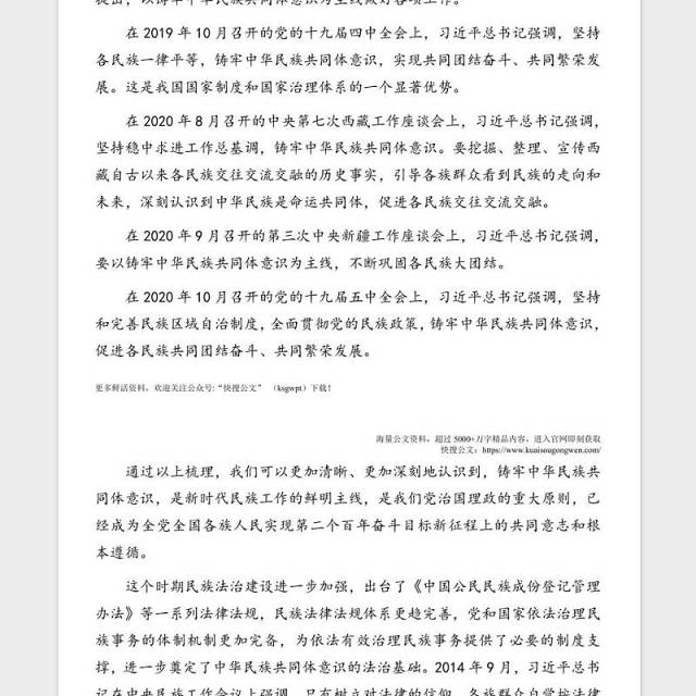 庆祝建党100周年专题党课讲稿：从百年党史看中国共产党的凝聚力