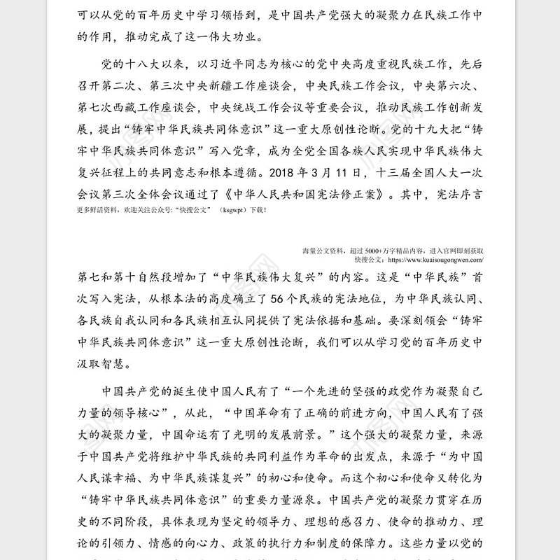 庆祝建党100周年专题党课讲稿：从百年党史看中国共产党的凝聚力