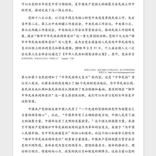 庆祝建党100周年专题党课讲稿：从百年党史看中国共产党的凝聚力