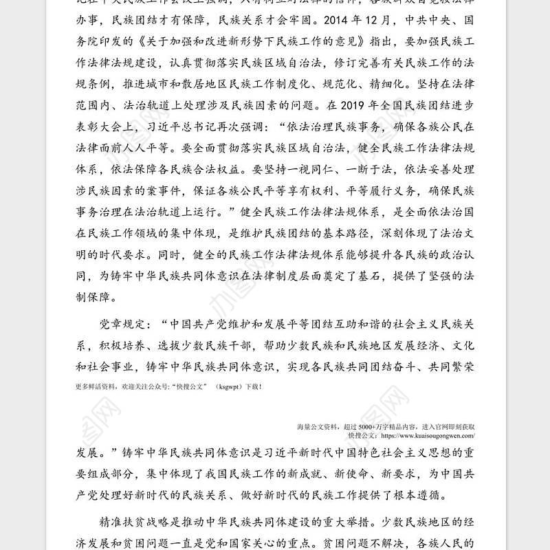 庆祝建党100周年专题党课讲稿：从百年党史看中国共产党的凝聚力