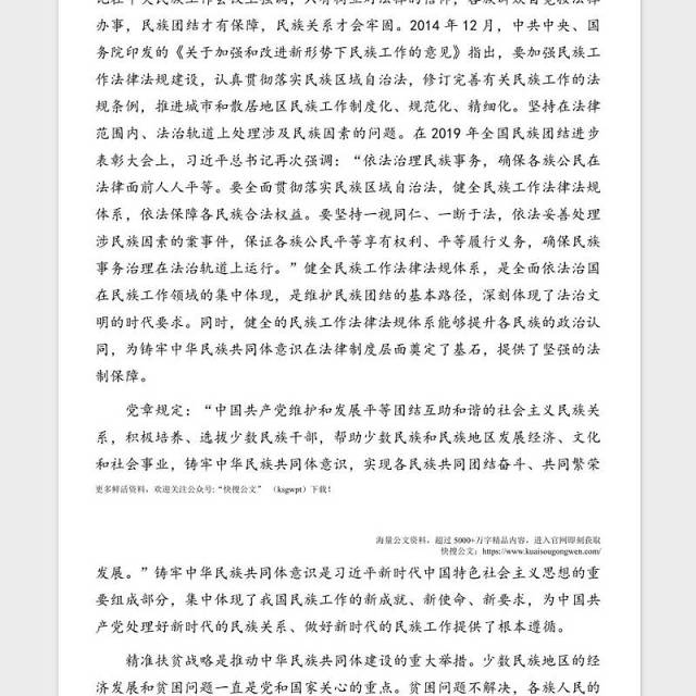 庆祝建党100周年专题党课讲稿：从百年党史看中国共产党的凝聚力
