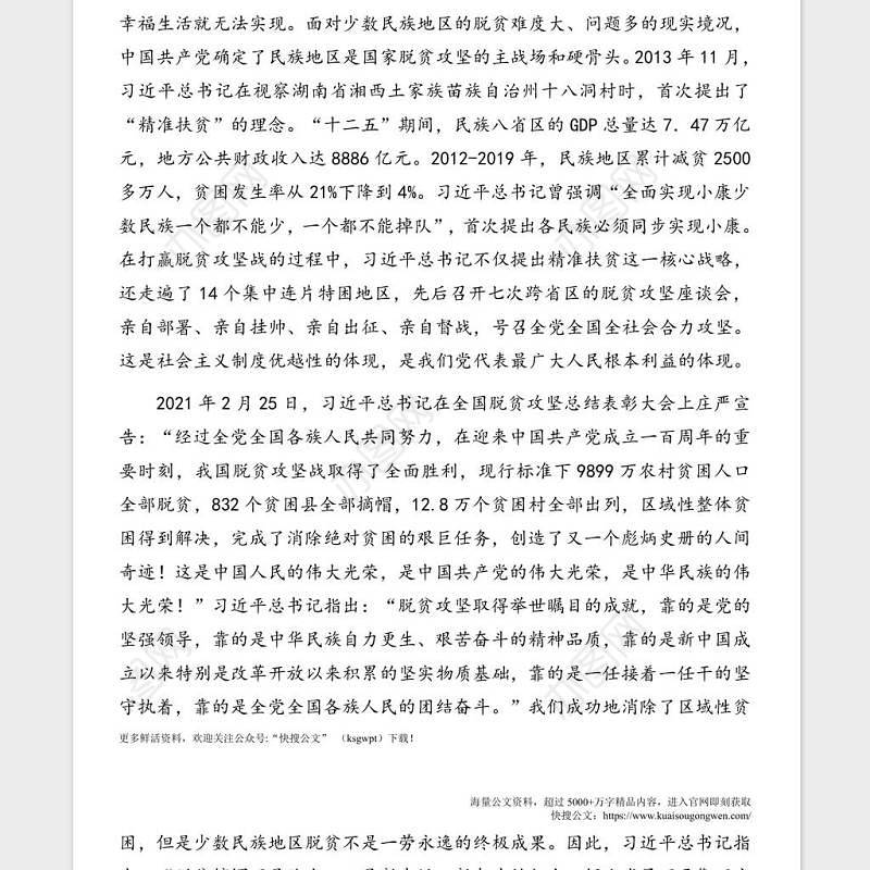 庆祝建党100周年专题党课讲稿：从百年党史看中国共产党的凝聚力