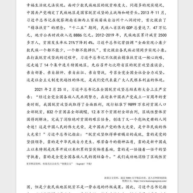 庆祝建党100周年专题党课讲稿：从百年党史看中国共产党的凝聚力