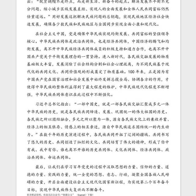 庆祝建党100周年专题党课讲稿：从百年党史看中国共产党的凝聚力
