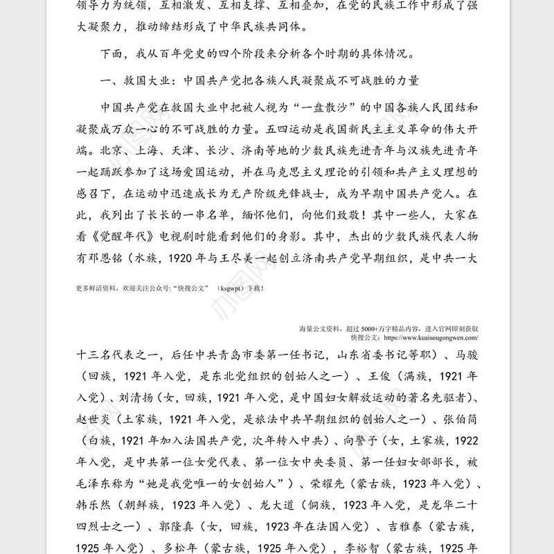 庆祝建党100周年专题党课讲稿：从百年党史看中国共产党的凝聚力