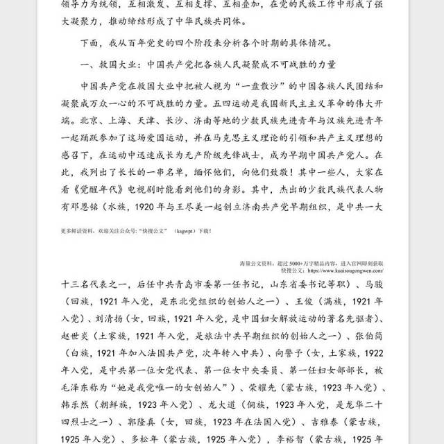 庆祝建党100周年专题党课讲稿：从百年党史看中国共产党的凝聚力