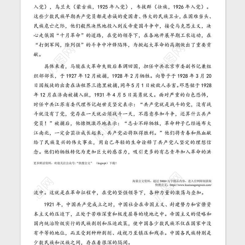 庆祝建党100周年专题党课讲稿：从百年党史看中国共产党的凝聚力