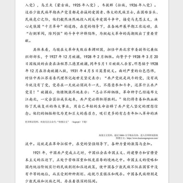 庆祝建党100周年专题党课讲稿：从百年党史看中国共产党的凝聚力