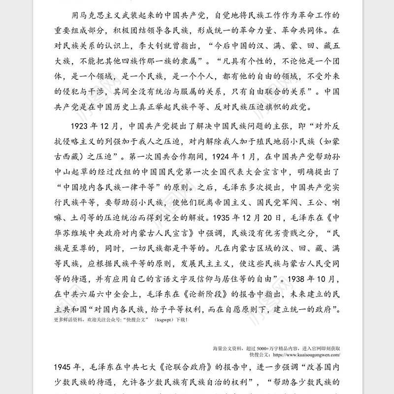 庆祝建党100周年专题党课讲稿：从百年党史看中国共产党的凝聚力