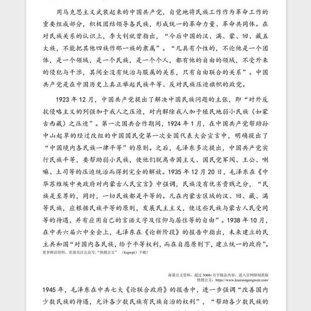 庆祝建党100周年专题党课讲稿：从百年党史看中国共产党的凝聚力