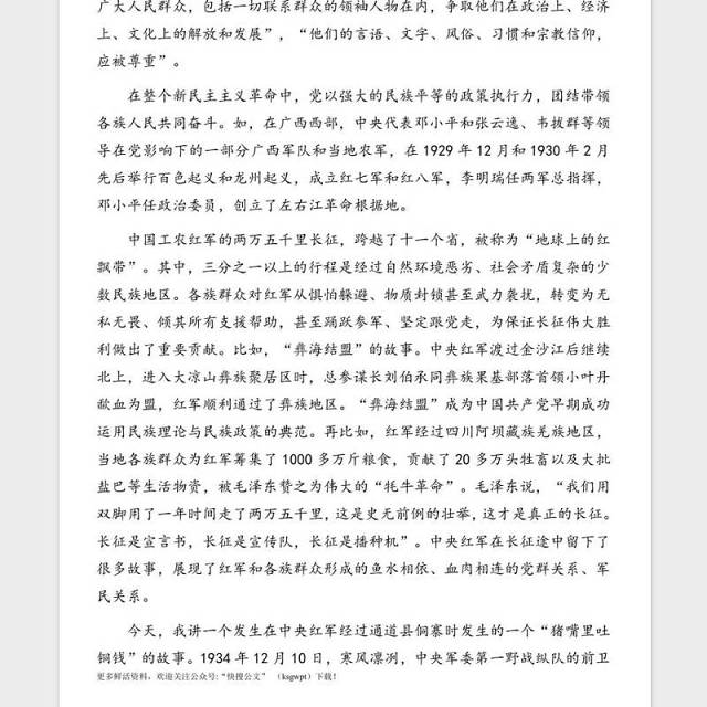 庆祝建党100周年专题党课讲稿：从百年党史看中国共产党的凝聚力