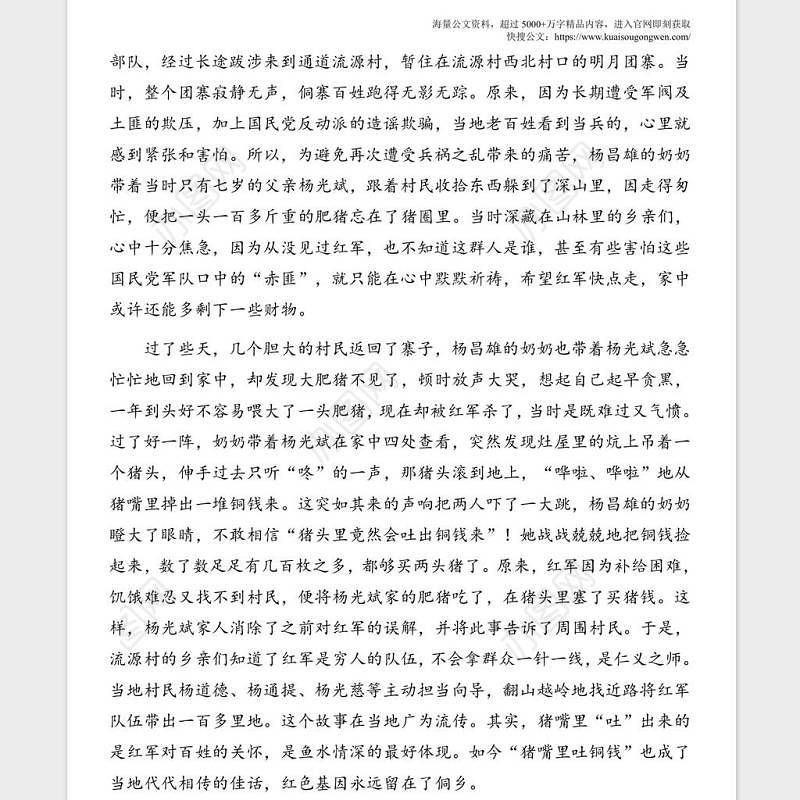 庆祝建党100周年专题党课讲稿：从百年党史看中国共产党的凝聚力