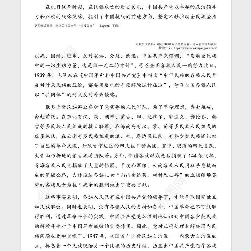 庆祝建党100周年专题党课讲稿：从百年党史看中国共产党的凝聚力