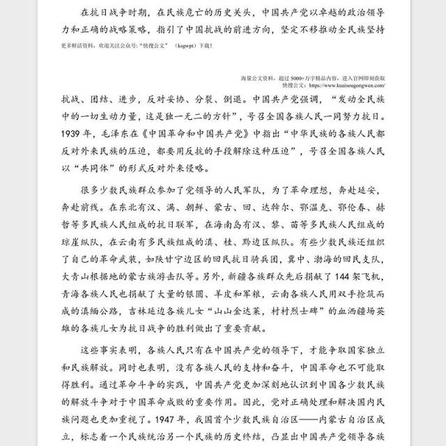 庆祝建党100周年专题党课讲稿：从百年党史看中国共产党的凝聚力