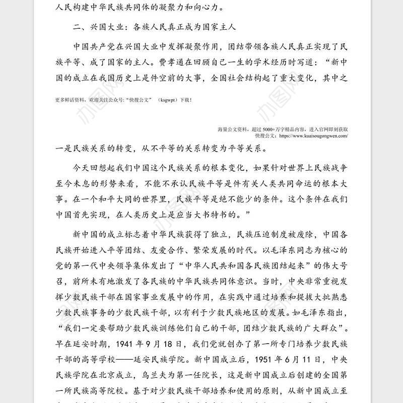 庆祝建党100周年专题党课讲稿：从百年党史看中国共产党的凝聚力