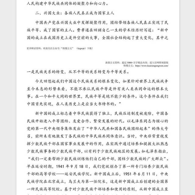 庆祝建党100周年专题党课讲稿：从百年党史看中国共产党的凝聚力