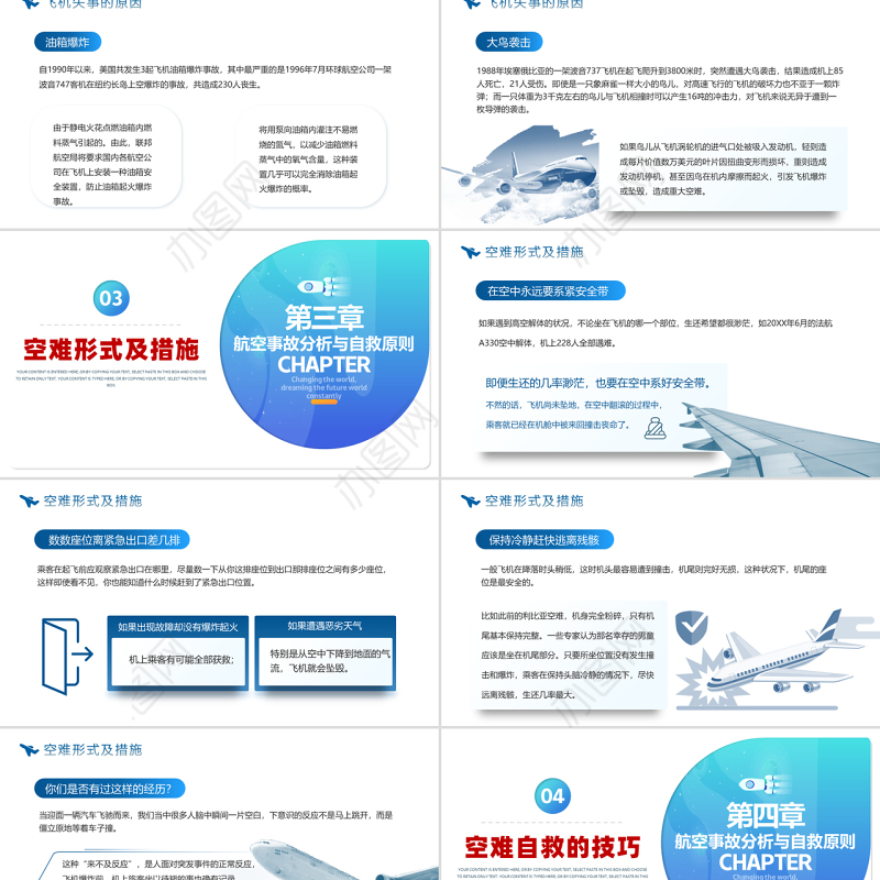 2022航空事故分析与自救原则PPT简约风航空公司培训课件模板
