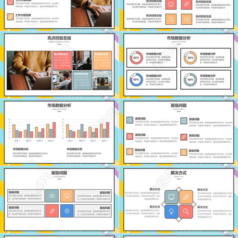 2021孟菲斯清新简约工作总结PPT模板