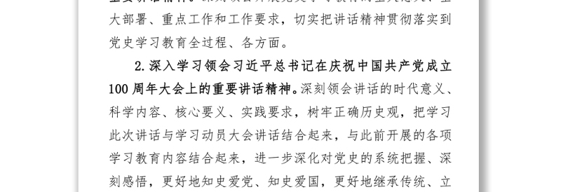 2021开展党史学习教育专题学习工作方案