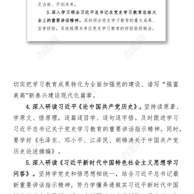 2021开展党史学习教育专题学习工作方案