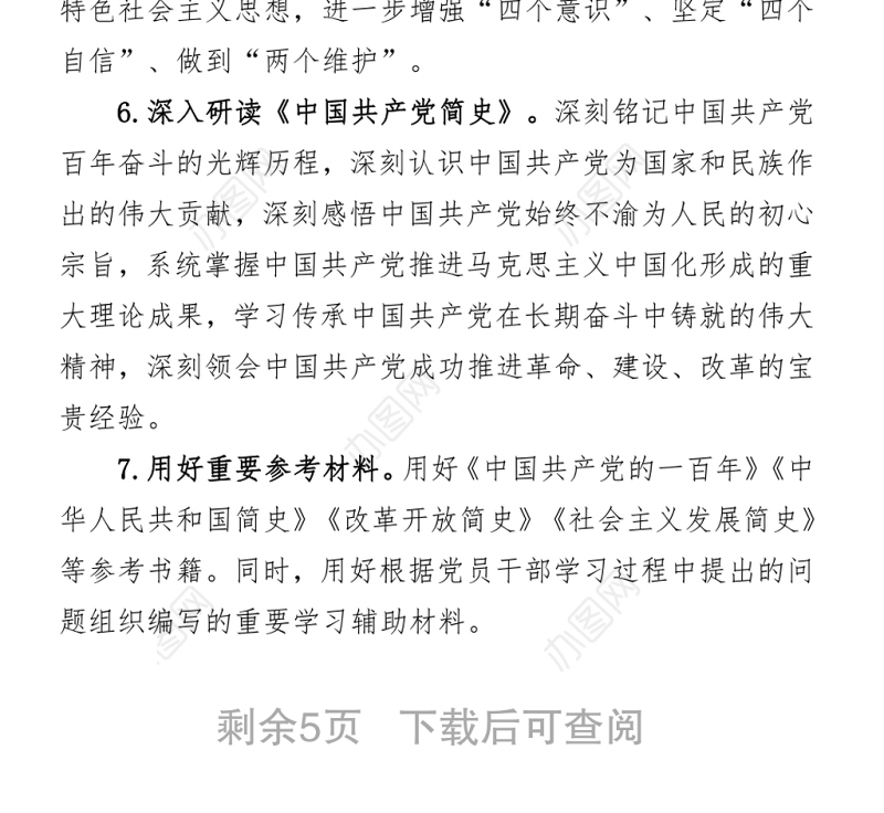 2021开展党史学习教育专题学习工作方案
