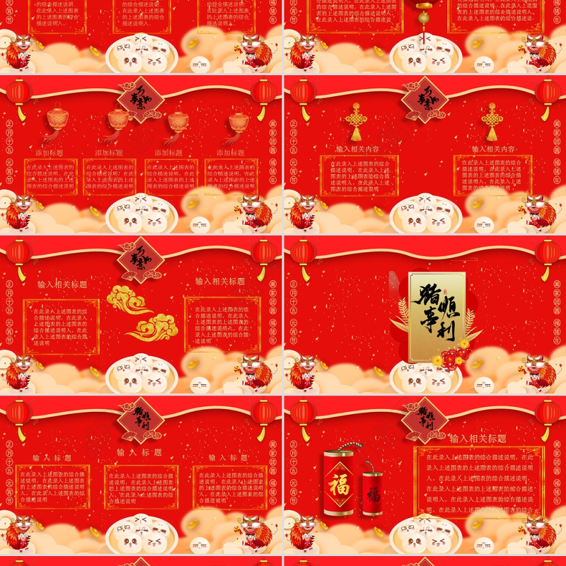 红色喜庆欢乐闹元宵活动策划PPT模板