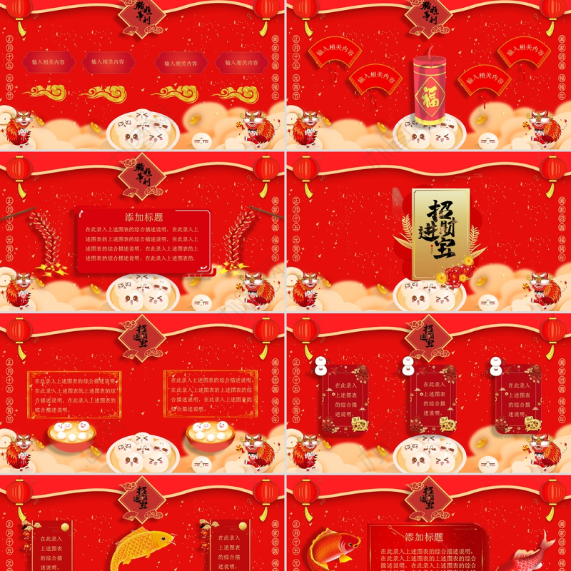 红色喜庆欢乐闹元宵活动策划PPT模板