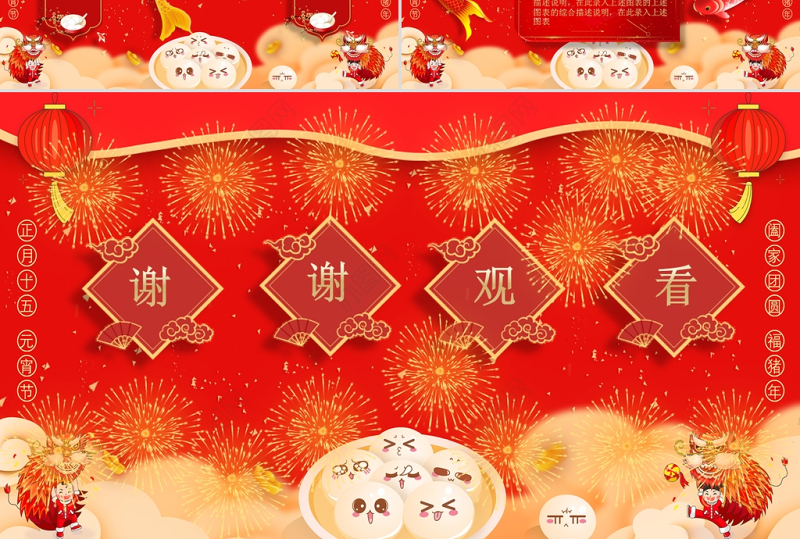 红色喜庆欢乐闹元宵活动策划PPT模板