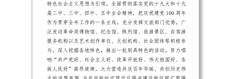 庆祝建党100周年系列活动方案