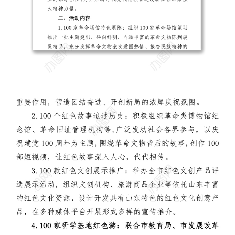 庆祝建党100周年系列活动方案