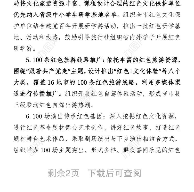 庆祝建党100周年系列活动方案