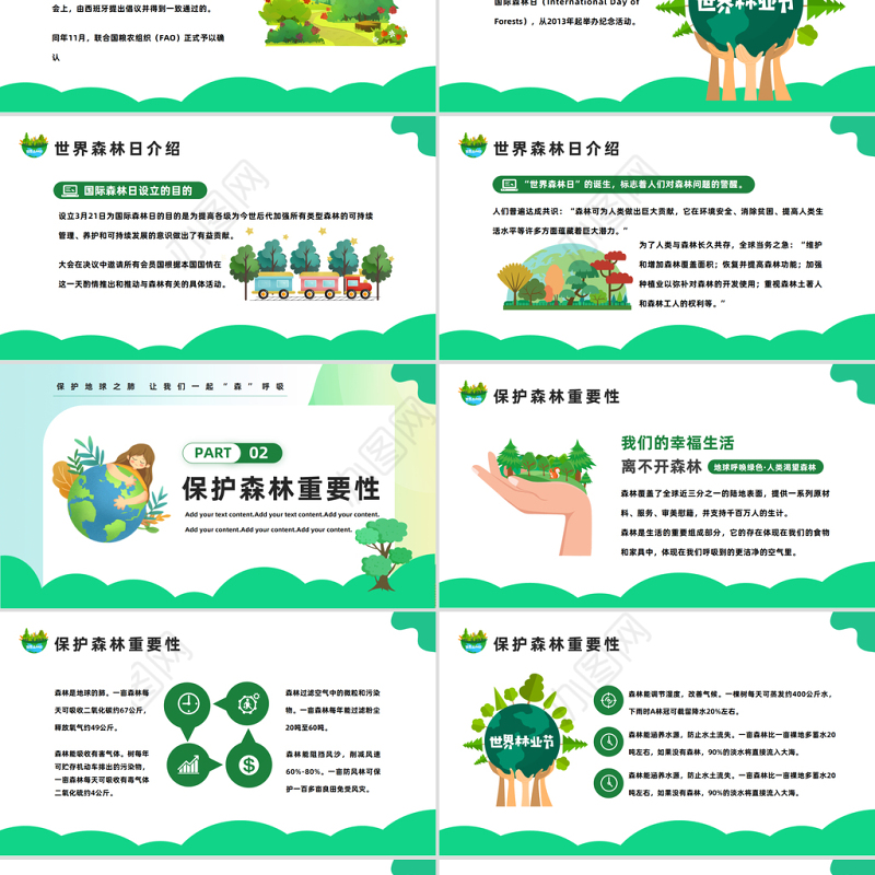 2023世界森林日PPT绿色卡通风保护森林守护家园世界森林日知识课件模板