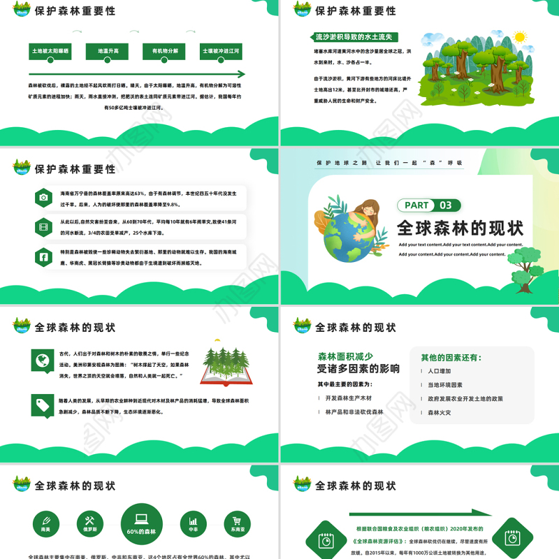 2023世界森林日PPT绿色卡通风保护森林守护家园世界森林日知识课件模板