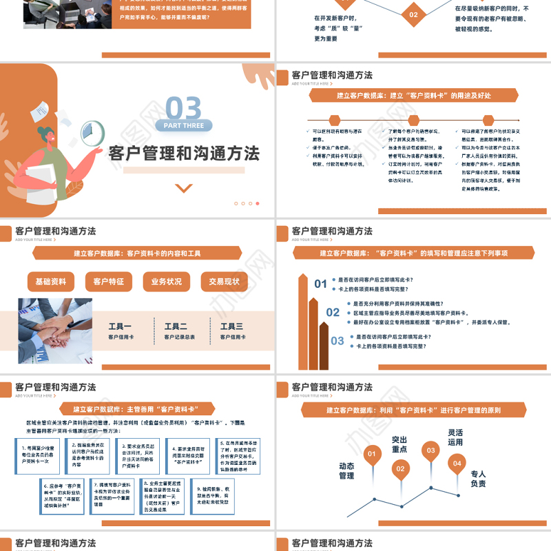 2023客户管理技巧PPT简约商务风企业团队营销技巧培训课件模板下载