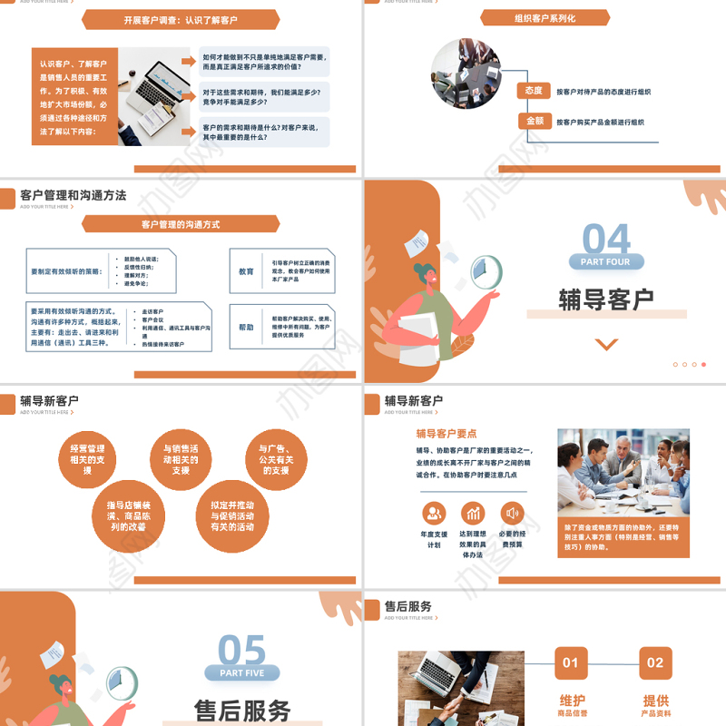 2023客户管理技巧PPT简约商务风企业团队营销技巧培训课件模板下载