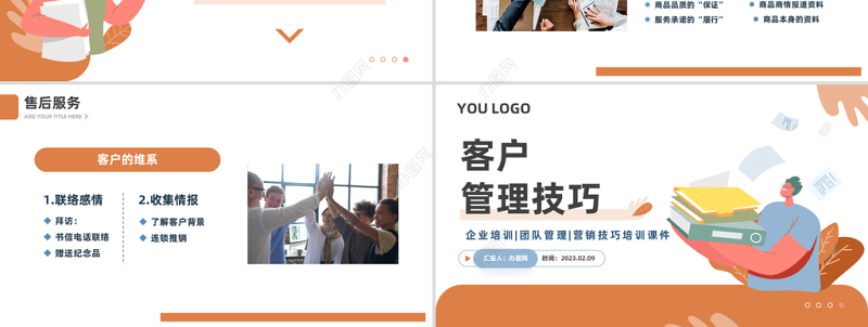 2023客户管理技巧PPT简约商务风企业团队营销技巧培训课件模板下载