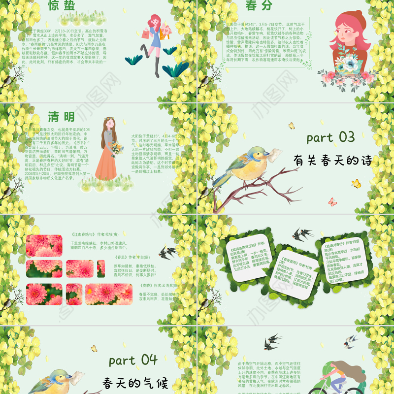 春天来啦PPT小清新插画风你好春天迎接春天主题班会通用模板